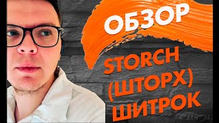 Спрашивали о шпателях Storch (ШТОРХ) или Шитрок - отвечаем.