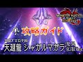 【MHR:SB】傀異克服シャガルマガラ攻略ガイド【モンハンライズ】【サンブレイク】【ライトボウガン】