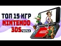 [ТОП] 15 игр для Nintendo 3DS Часть 2