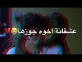 عمل علاقة مع مرت اخوه حالات واتس اب حزينه2022 أقنعوني ان هذا تمثيل عمل علاقة مع مرت اخوه حالات واتس اب حزينه2022 أقنعوني ان هذا تمثيل