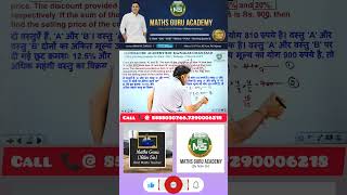 Profit &amp; Loss का ये सवाल Alligation से? 😱 | Maths Short Trick #shorts  | #nitinsir #mathsguru #maths