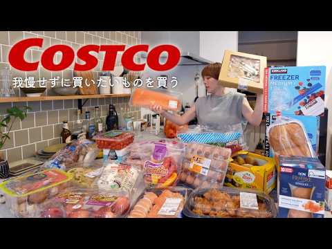 食に本気な女のコストコ爆買い｜爆食リアルルーティーン
