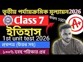 Class 7 history 1st unit test question paper 2026 // class 7 history 1st unit test suggestion 2026
