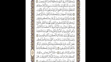 الوجه 56 من القرآن مكرر ١٠ مرات مع الآيات لتسهيل الحفظ | سورة آل عمران | الشيخ خليفة الطنيجي