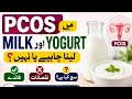 "PCOS Mein Milk Aur Yogurt 🥛 Kha Sakte Hain Ya Nahi? Sach Janiye! #PCOS #PCOSDiet #MilkAndPCOS
