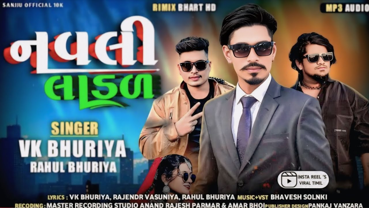 नवली लाड़ी ll Mavali Ladi VK Bhuriya Rahul Bhuriya Holi Gapuli Dj Timli 