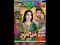 Ghull mehar Baloch new volume 7+8 wedding Balochi baravi song