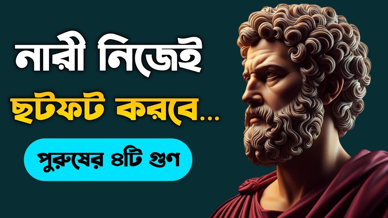 🔴নারী শব্দে নয়, এনার্জিতে আকৃষ্ট হয় | পুরুষের ৪টি গুণ যা ভ্যালু বাড়িয়ে দেয় | Mo Motive