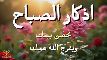 أذكار الصباح - راحة نفسية لا توصف بصوت القارئ علاء عقل | Morning Athkar - Dzikir Pagi by Alaa Aql