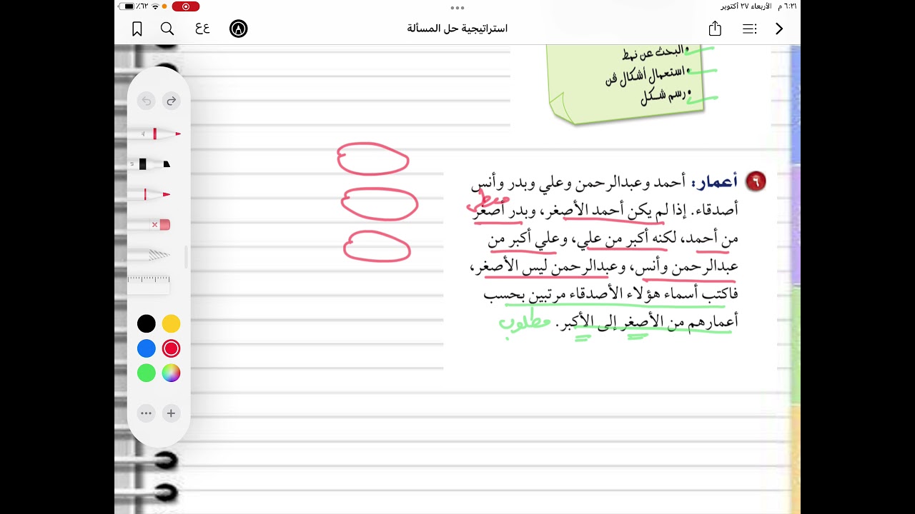 استراتيجية حل المسألة ( الرسم ) ( رياضيات ثاني متوسط الفصل الدراسي الأول )