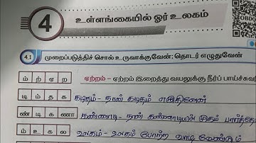 4th std  term-2 Tamil workbook unit-4 key answers…2025-26