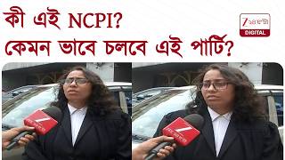 NCPI News | কী এই NCPI? মুখোমুখি শিউলি কুন্ডু | Zee 24 Ghanta screenshot 4