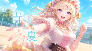 りん様オーダーページ✩⡱ 青と夏 / Mrs. GREEN APPLE【Covered by 漣 真白】 - YouTube
