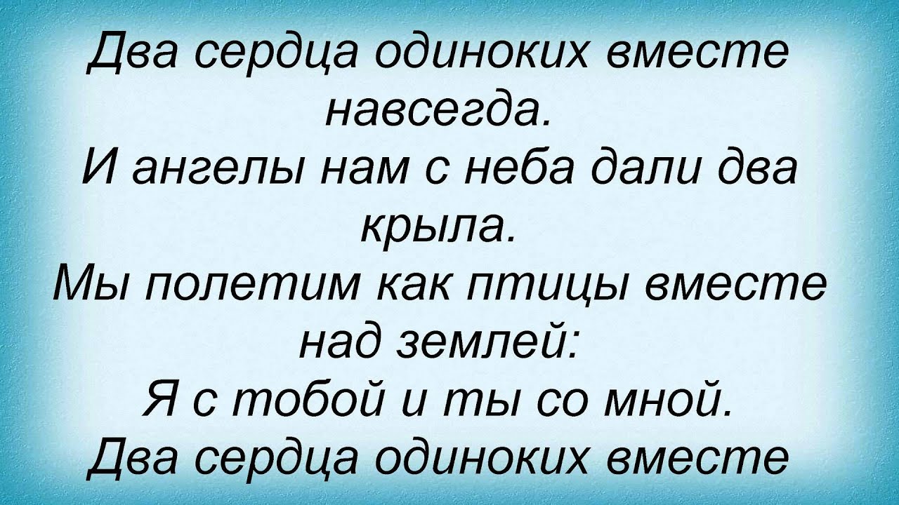 Два одиноких сердца. Встречи и расставания. Два одиноких сердца. Два одиноких сердца есть где то. Два одиночества стихи.