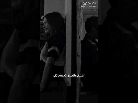 ابليتني بالعشق ثم هجرتني وسأظل احبه ولا اقارنه بأحد