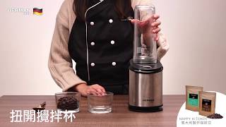 德國寶 German Pool 迷你攪拌機 BLD-M25 | CoffeeBeans 研磨咖啡豆