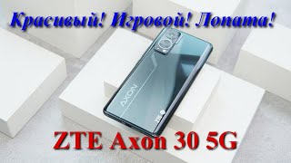 картинка: ZTE Axon 30 5G - Лопата для не''детских'' игр!
