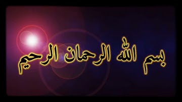 سورة الفاتحة بصيغة مغربية اصيلية