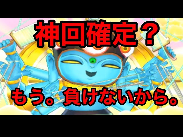 バスターズ真打】日ノ神泣かせるわ。元祖 本家 真打【妖怪ウォッチ2