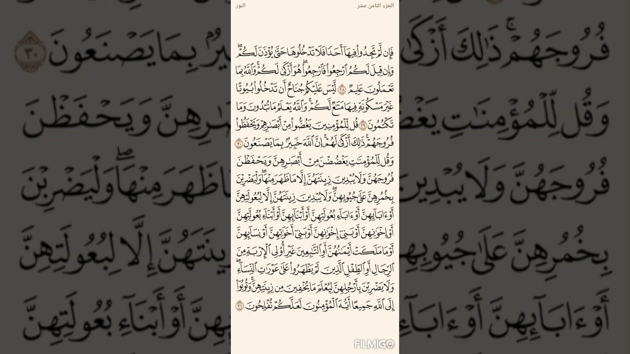 تفسير السعدي صفحة 353 سورة النور (28) الى الاية (31)