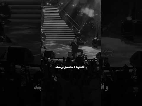 وافتكرت لما جت عيني في عينه محمد حماقي