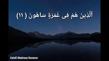 سورة الذاريات (آية ١١ - ٢٠ )