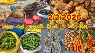 Download Lagu جولة رائعه في السوق الأسبوعي راثناين أيت حديفة 2/2/2026 نواحي الحسيمة  MP3