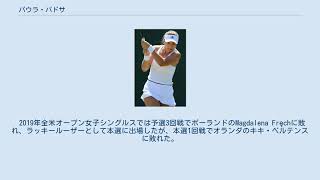 パウラ・バドサ