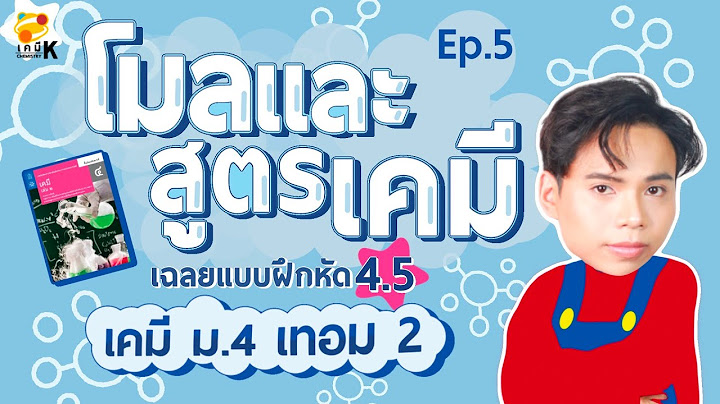 เฉลย แบบฝ กห ด4.12 เคม ม 5 เล ม 2