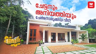 Trending Home | ഇരുപതുകളിൽ വീടൊരുക്കി സഹോദരങ്ങൾ 🥰👍🏻👏🏻|  Contemporary Home Kerala | Modern Home Tour