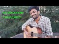 Elangaathu veesudhey cover  shreekanth j