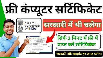 Free Computer Certificate 2025 | Free Computer Course With Certificate |Free Computer Courses Online