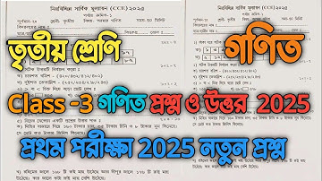 class 3 1st unit test 2025 question answer || class 3 1st unit test math question 2025 | math 2025 |