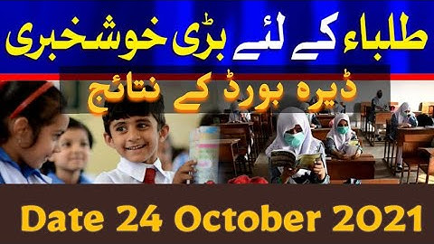 Dera Ismail khan Board Results