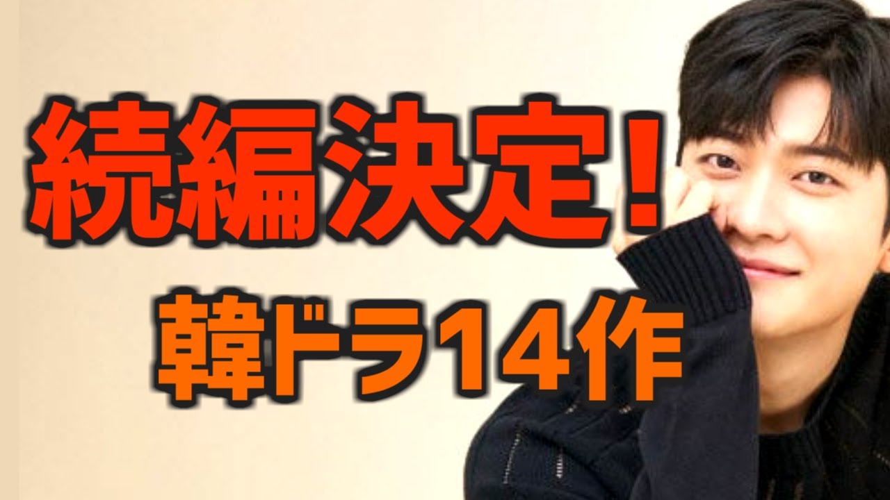 【続編決定】シーズン2が制作される韓国ドラマ14選【Netflix配信多し スピンオフ作も！ あらすじ・配信情報つき】