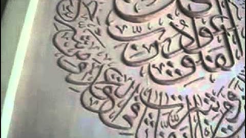 لوحة فنية " سورة الفلق "