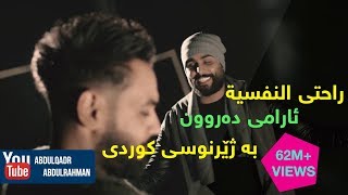 علي جاسم & محمود التركي   راحتي النفسية 2018   Ali Jassim & Mahmood AlTurky  lyrics Exclusive 1