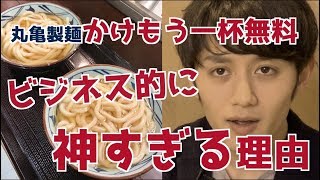 【ここのうどんは生きているって何？】丸亀製麺かけうどん(並)もう一杯無料が神キャンペーンの理由