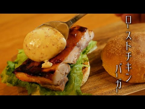 深夜に食べたいチキンバーガーの作り方