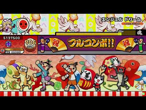 [OpenTaiko] エンジェル ドリーム 鬼 裏 フルコンボ キーボードプレイ