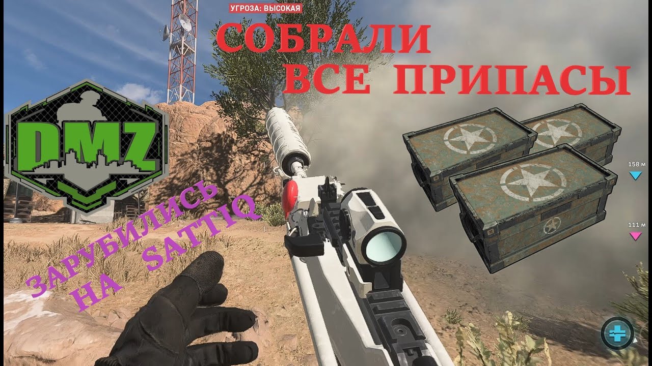 СОБРАЛИ ВСЕ ПРИПАСЫ - ЗАМЕСИЛИСЬ НА SATTIQ ► Warzone 2 DMZ