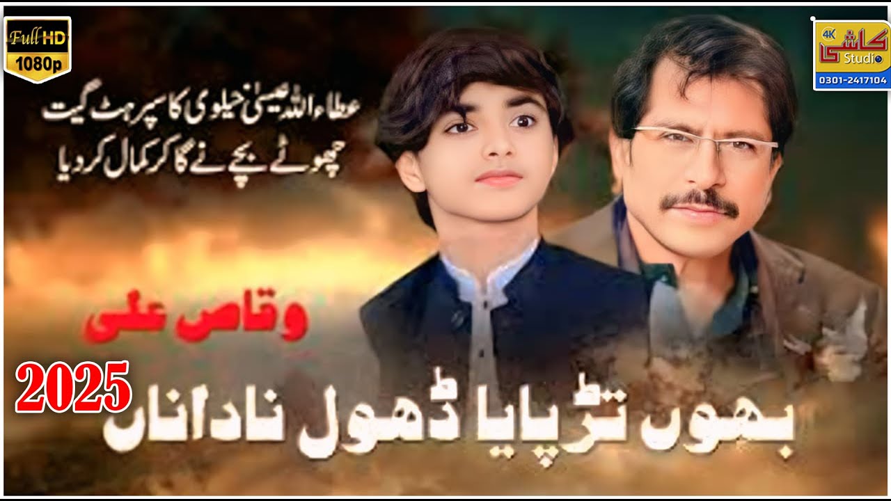 Bahoo Tar Paya Aiye Dhool Nadanaan | Waqas Ali | New song | 2025| Kashi Studio Wan Bhachran