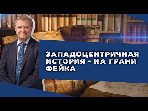 Русская версия мировой истории. Часть 1