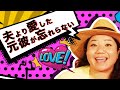 【禁断の恋】夫より愛してしまった元カレを忘れられません。。いーず、助けて。。