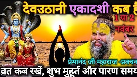 01 नवंबर कार्तिक शनिवार देवउठनी एकादशी के दिन 1 चुटकी हल्दी और धतूरा वाला उपाय जरुर करें premanand🙏 