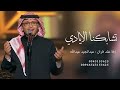 زفة عقد قران مجانيه 2026 عبدالمجيد عبدالله زفه تشابكنا الايادي بدون اسماء
