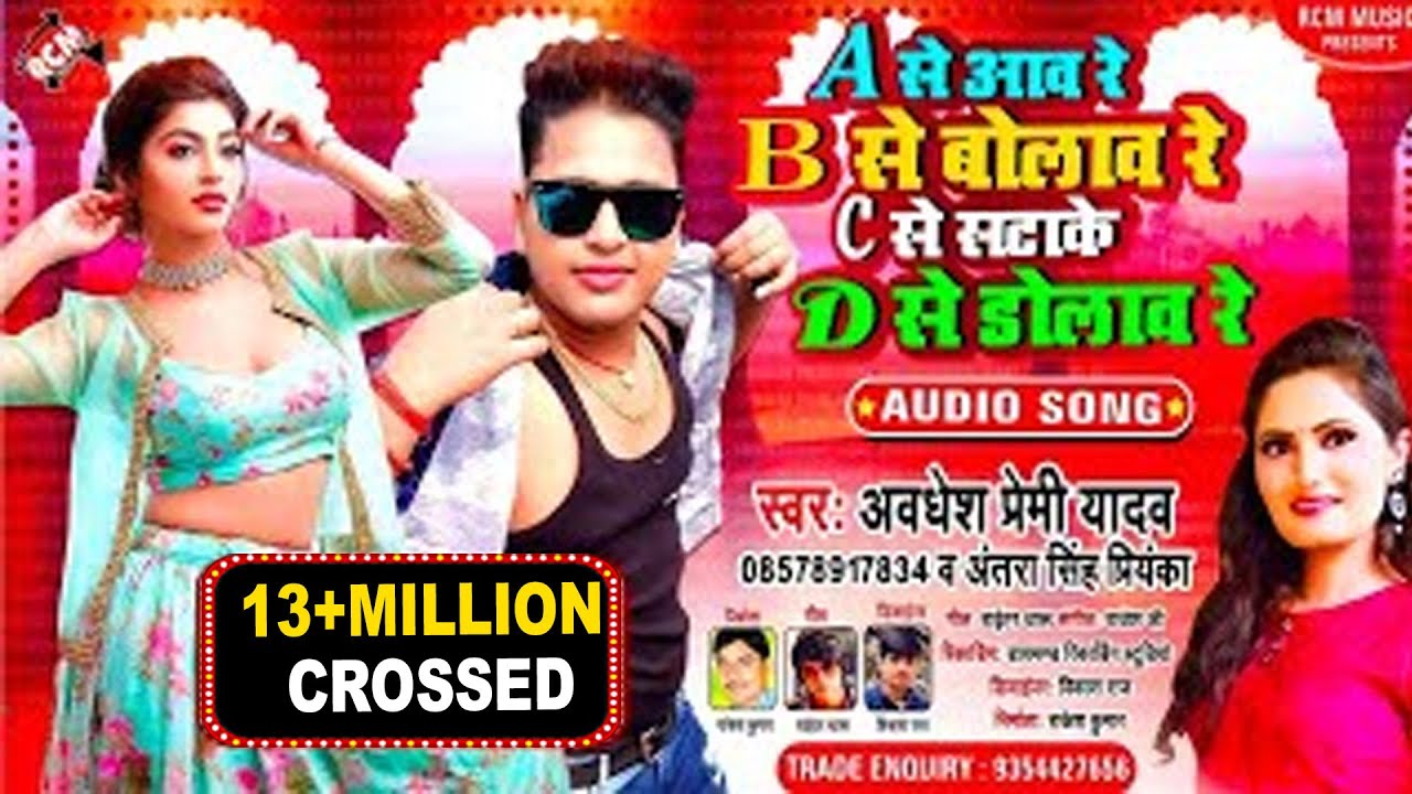 avdhesh premi ke bhojpuri gana