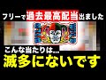 これが見たかった...!!!フリーゲームで過去最高を出しちゃいました【ボンバースピン】【メダルゲーム】