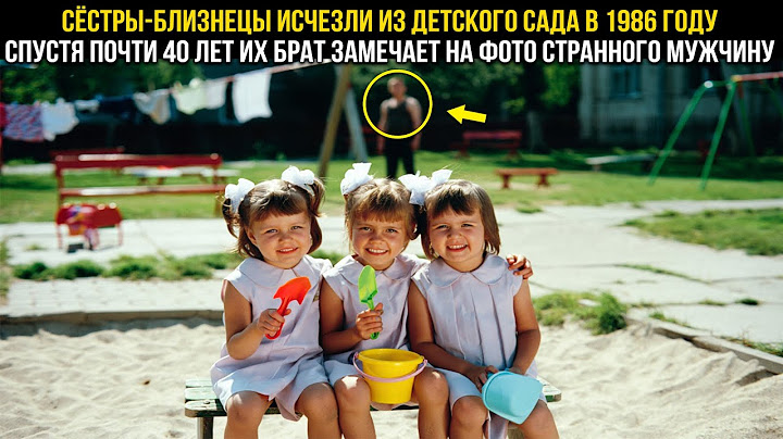 В 1986 ТРИ СЕСТРЫ-БЛИЗНЯШКИ ПРОПАЛИ ИЗ ДЕТСКОГО САДА. В ЭТО ВРЕМЯ В ГОРОДЕ ОРУДОВАЛ МАНЬЯК