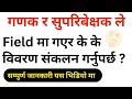 Ganak & Supervisor le Field Visit ma Varnuparne Details | Ganak ko kaam | supervisor ko kaam